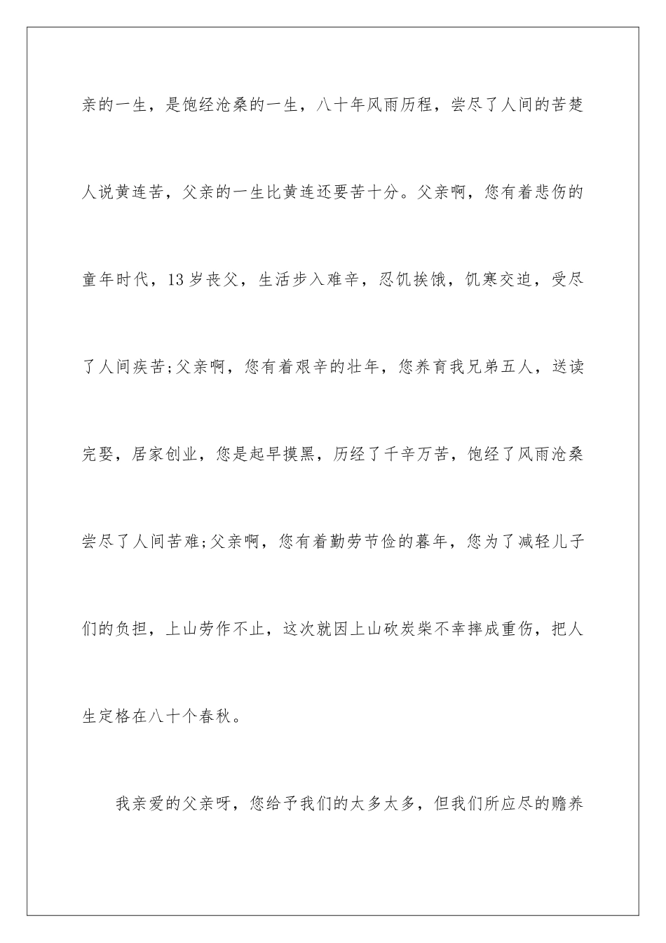 2024年追悼会答谢词合集六篇_第3页