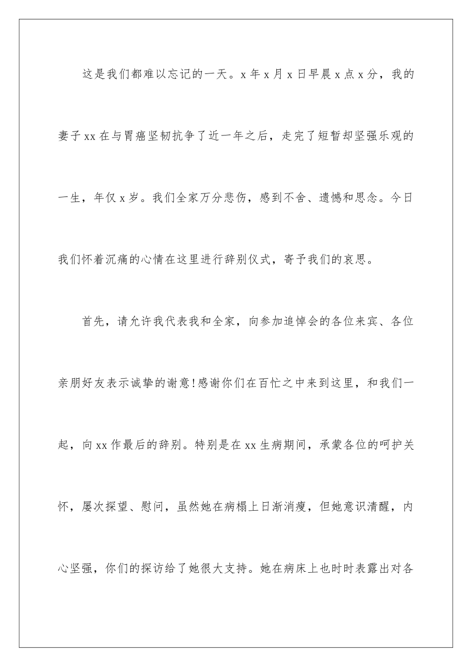 2024年追悼会答谢词合集十篇_第2页