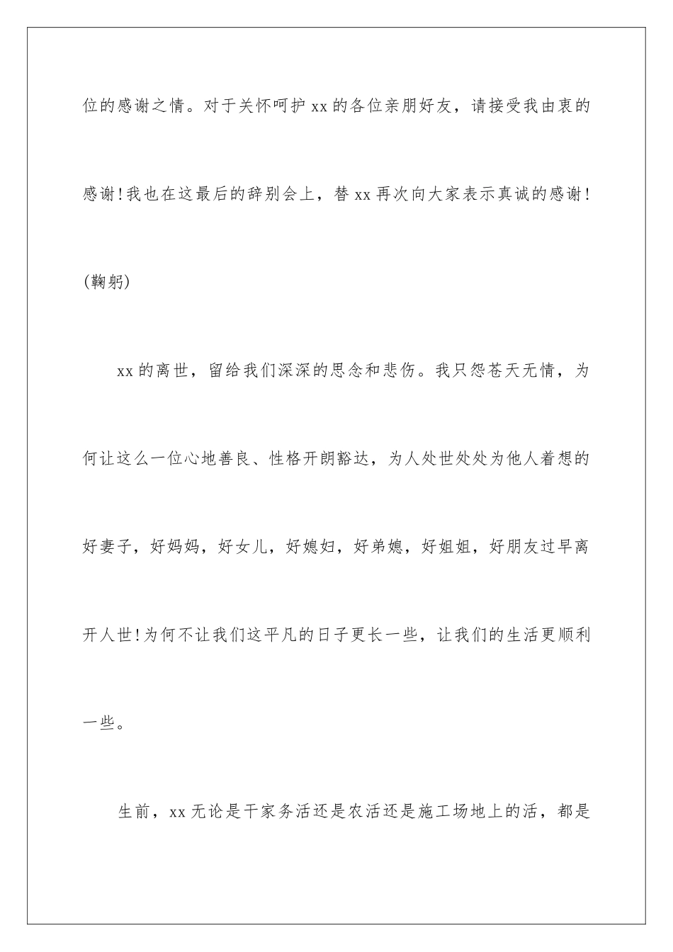 2024年追悼会答谢词合集十篇_第3页