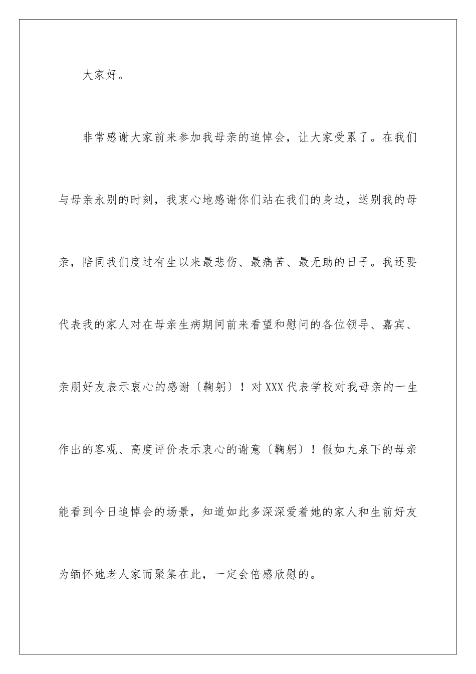 2024年追悼会答谢词汇编8篇_第2页