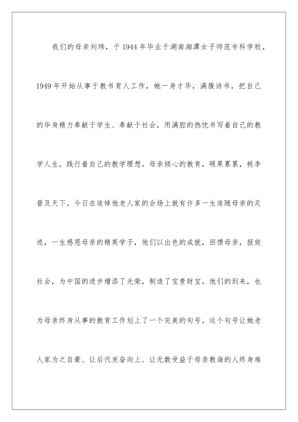 2024年追悼会答谢词汇编8篇_第3页
