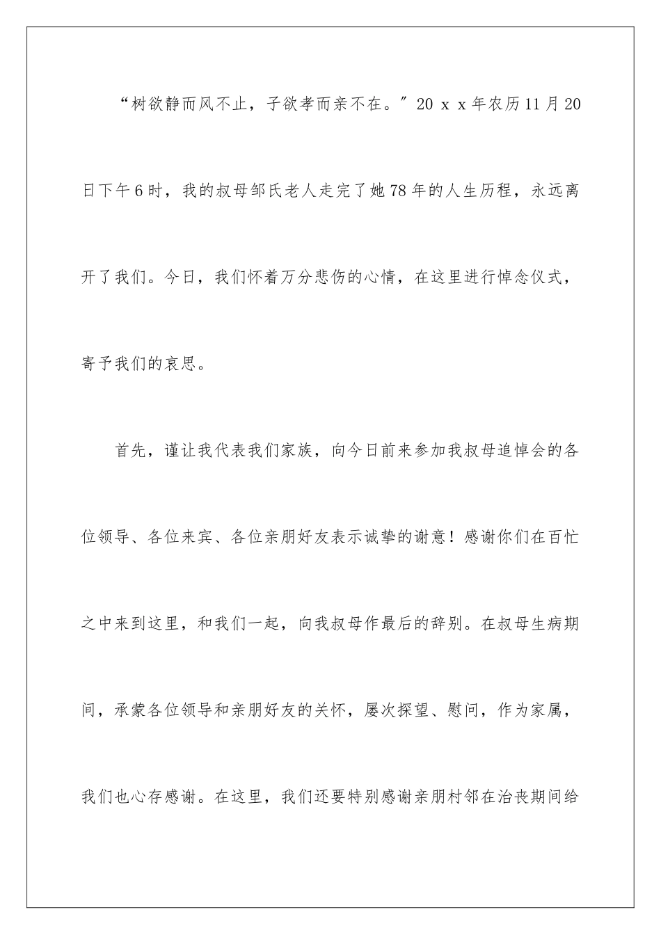 2024年追悼会答谢词汇总五篇_第2页