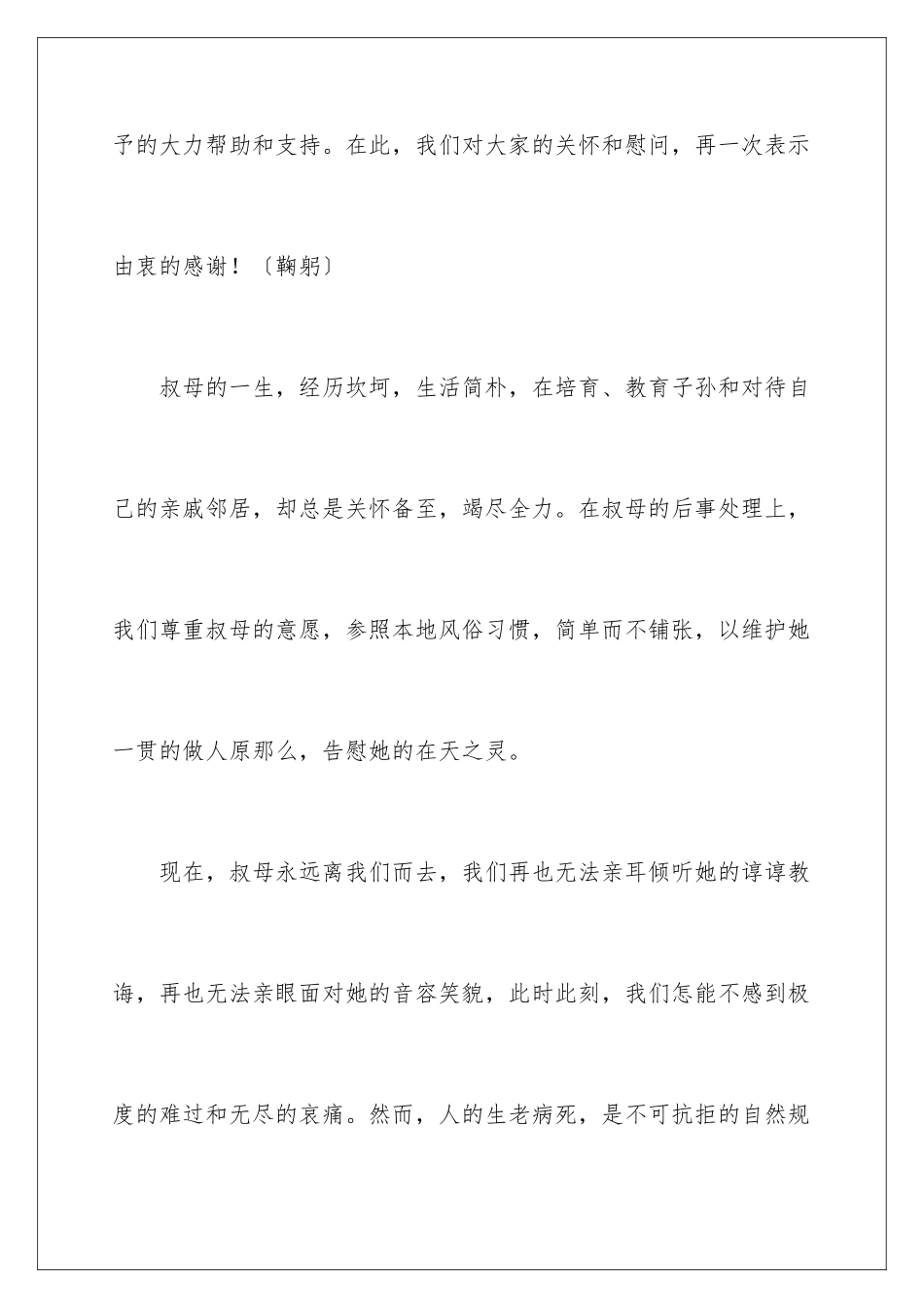 2024年追悼会答谢词汇总五篇_第3页