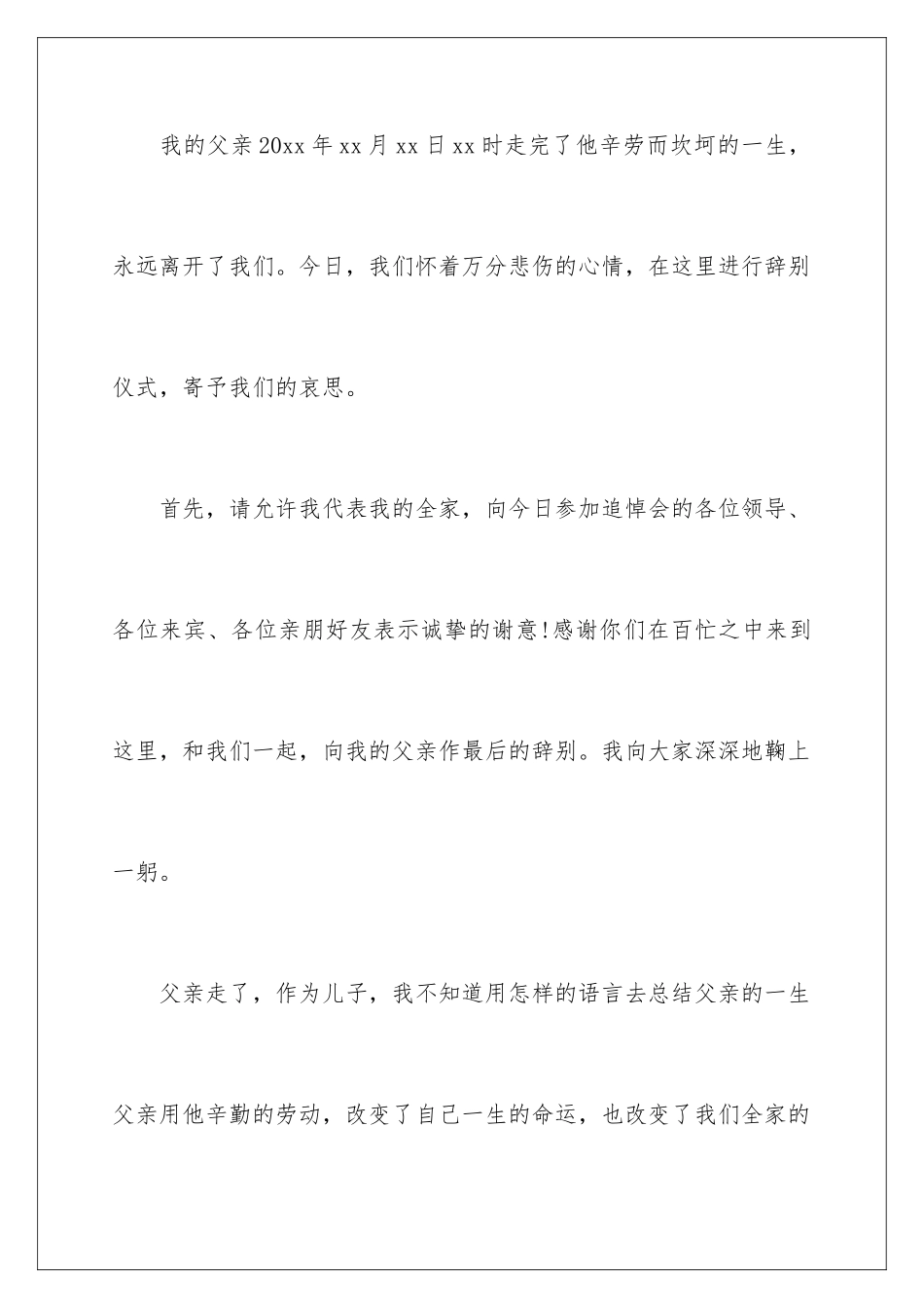 2024年追悼会答谢词汇编5篇_第2页