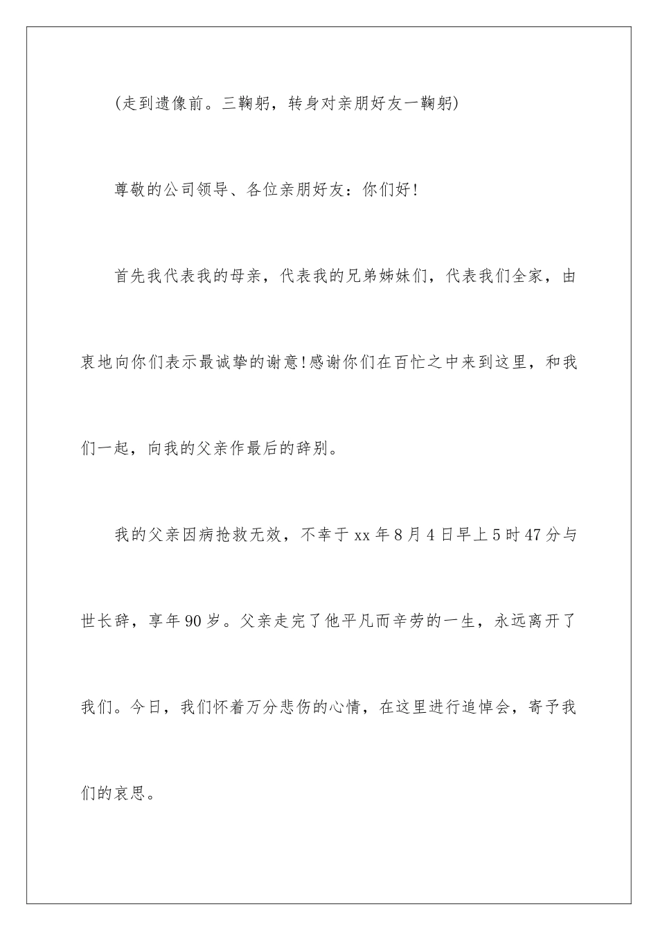 2024年追悼会答谢词汇编10篇_第2页