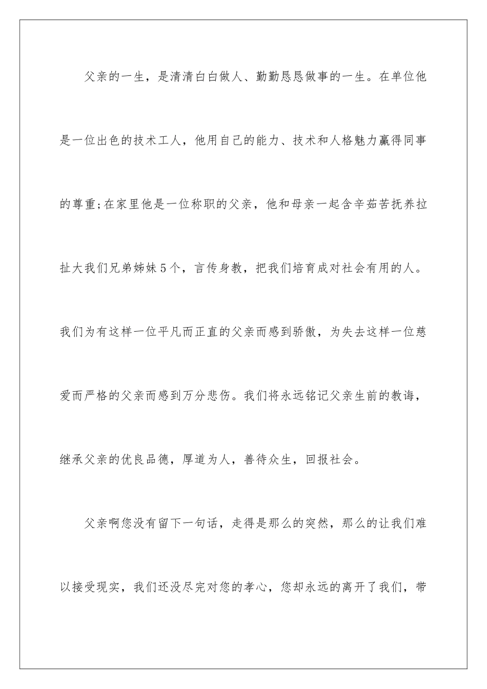 2024年追悼会答谢词汇编10篇_第3页