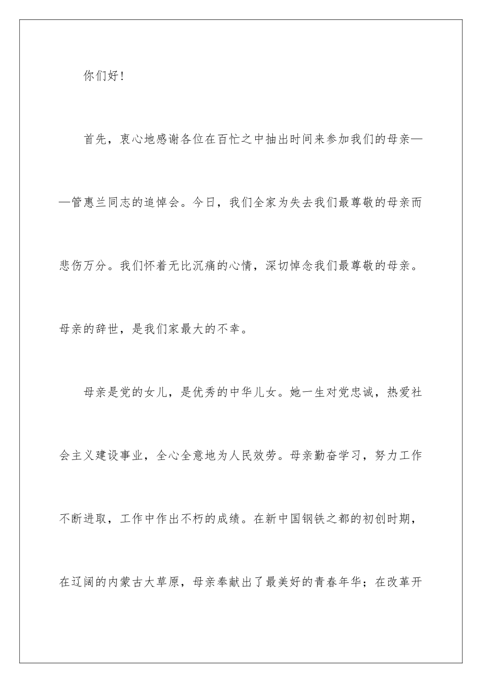 2024年追悼会答谢词范文集锦5篇_第2页