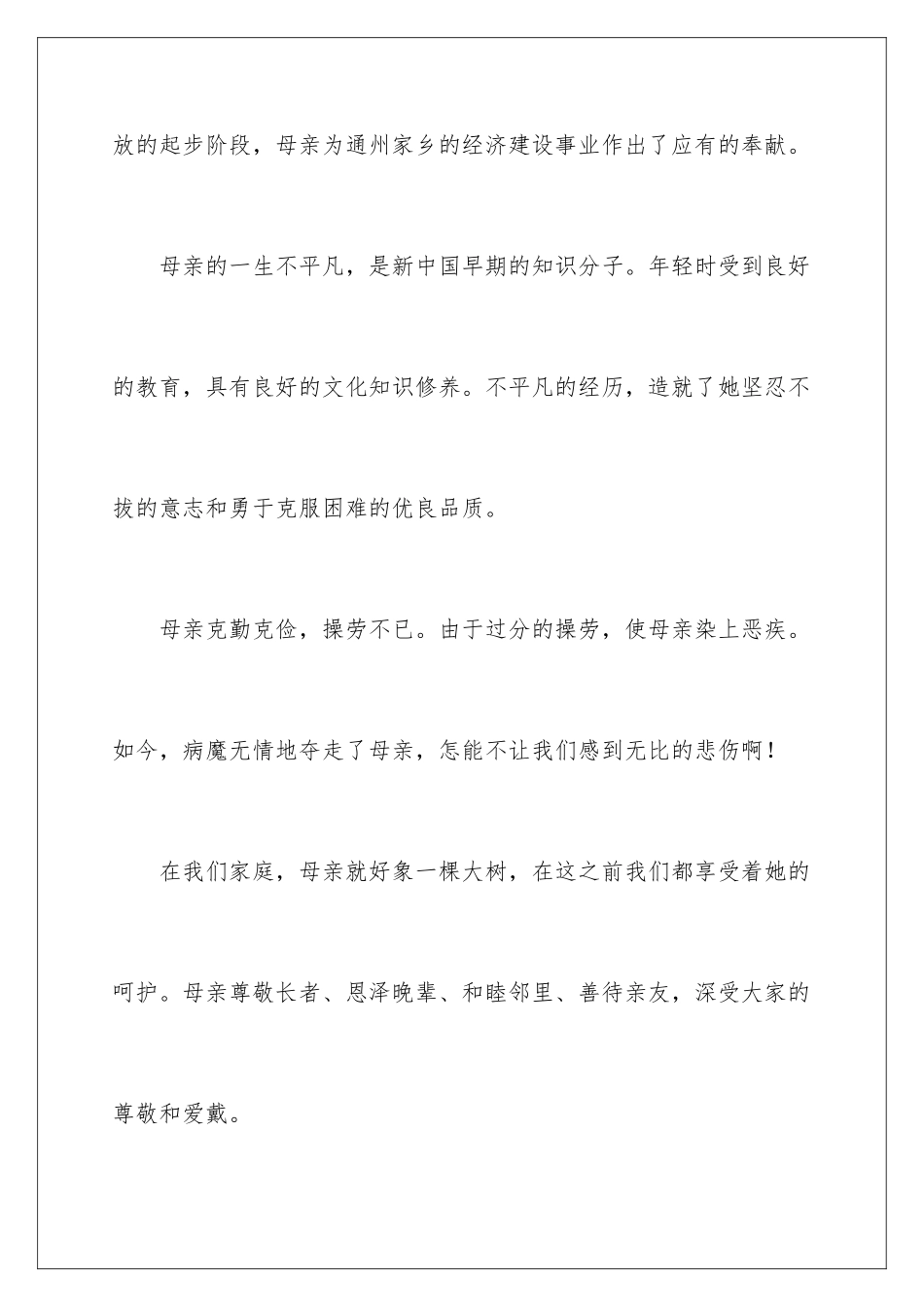 2024年追悼会答谢词范文集锦5篇_第3页