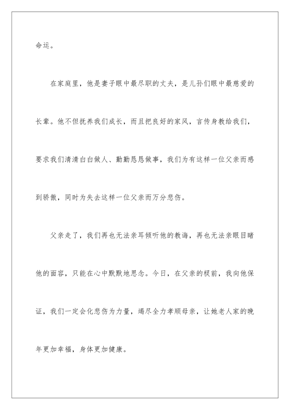 2024年追悼会答谢词范文集合十篇_第3页