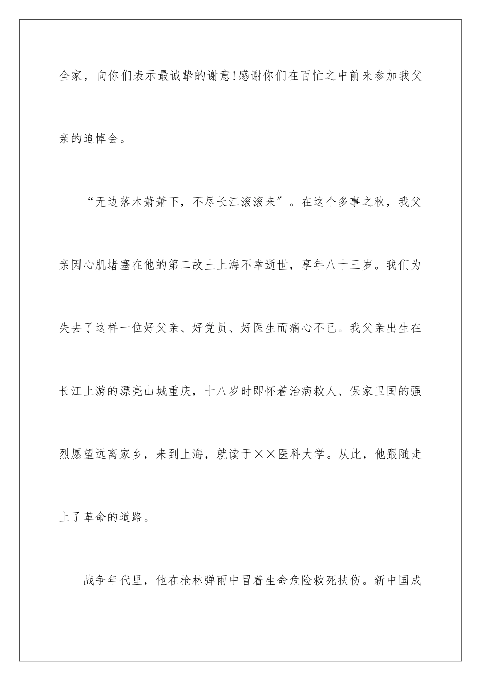 2024年追悼会答谢词合集十篇2_第2页