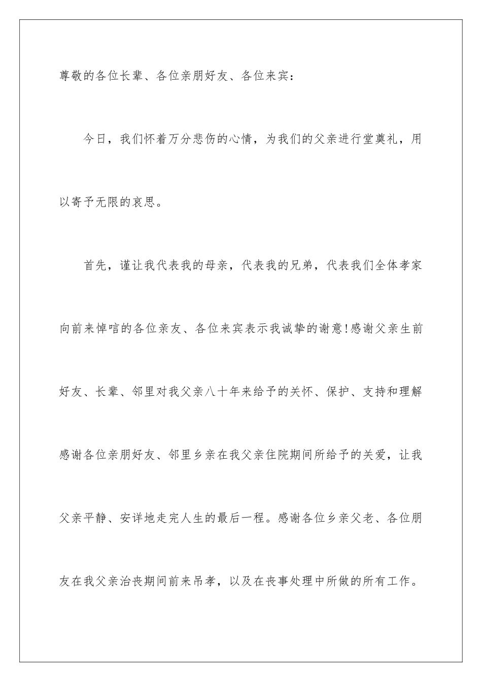 2024年追悼会答谢词锦集7篇_第2页