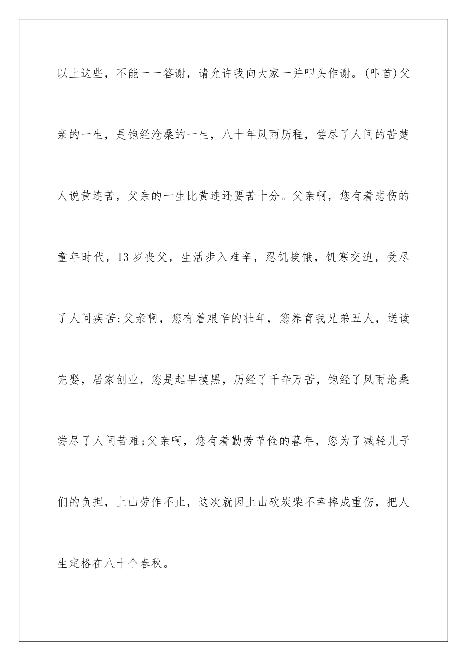 2024年追悼会答谢词锦集7篇_第3页