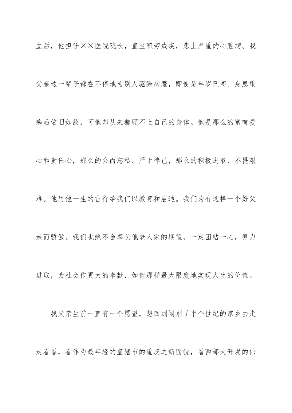 2024年追悼会答谢词范文集锦八篇_第3页