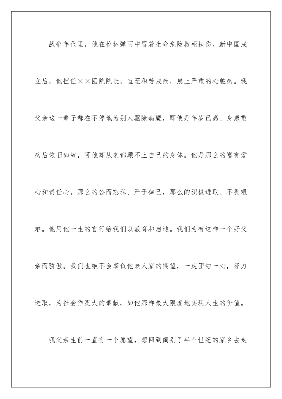 2024年追悼会答谢词锦集九篇_第3页