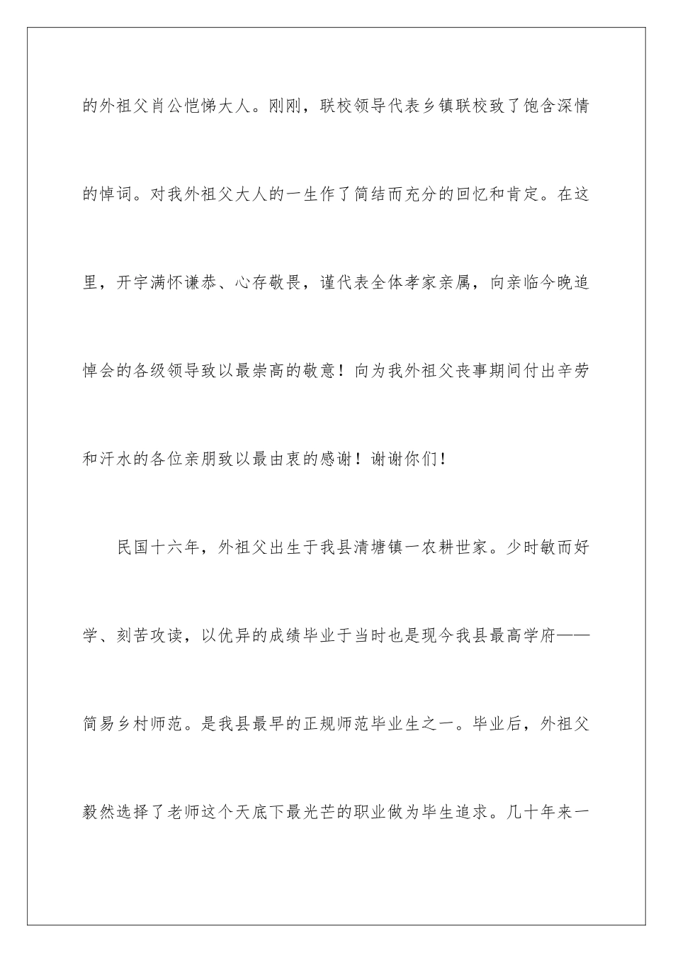 2024年追悼会答谢词锦集六篇_第2页