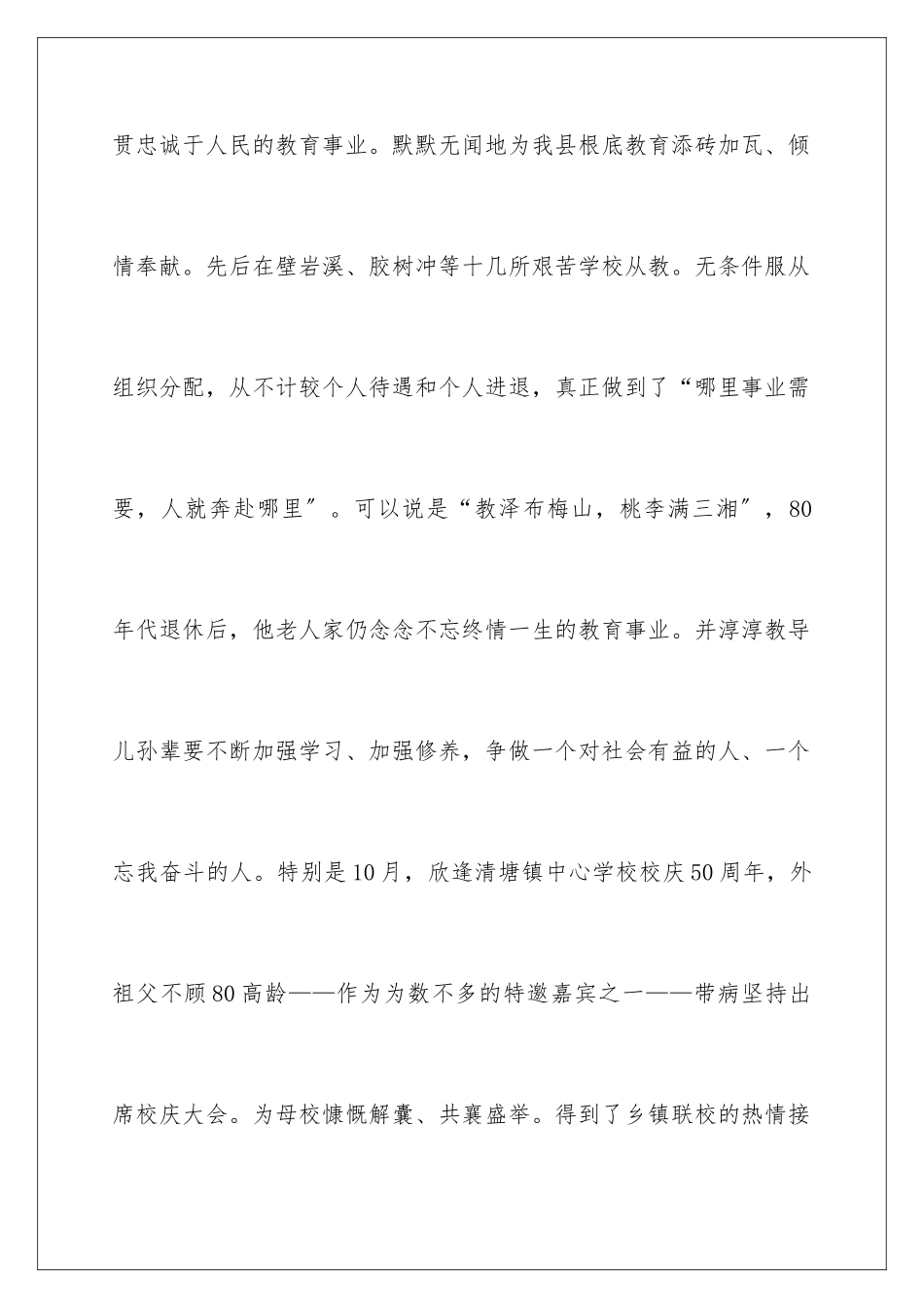 2024年追悼会答谢词锦集六篇_第3页