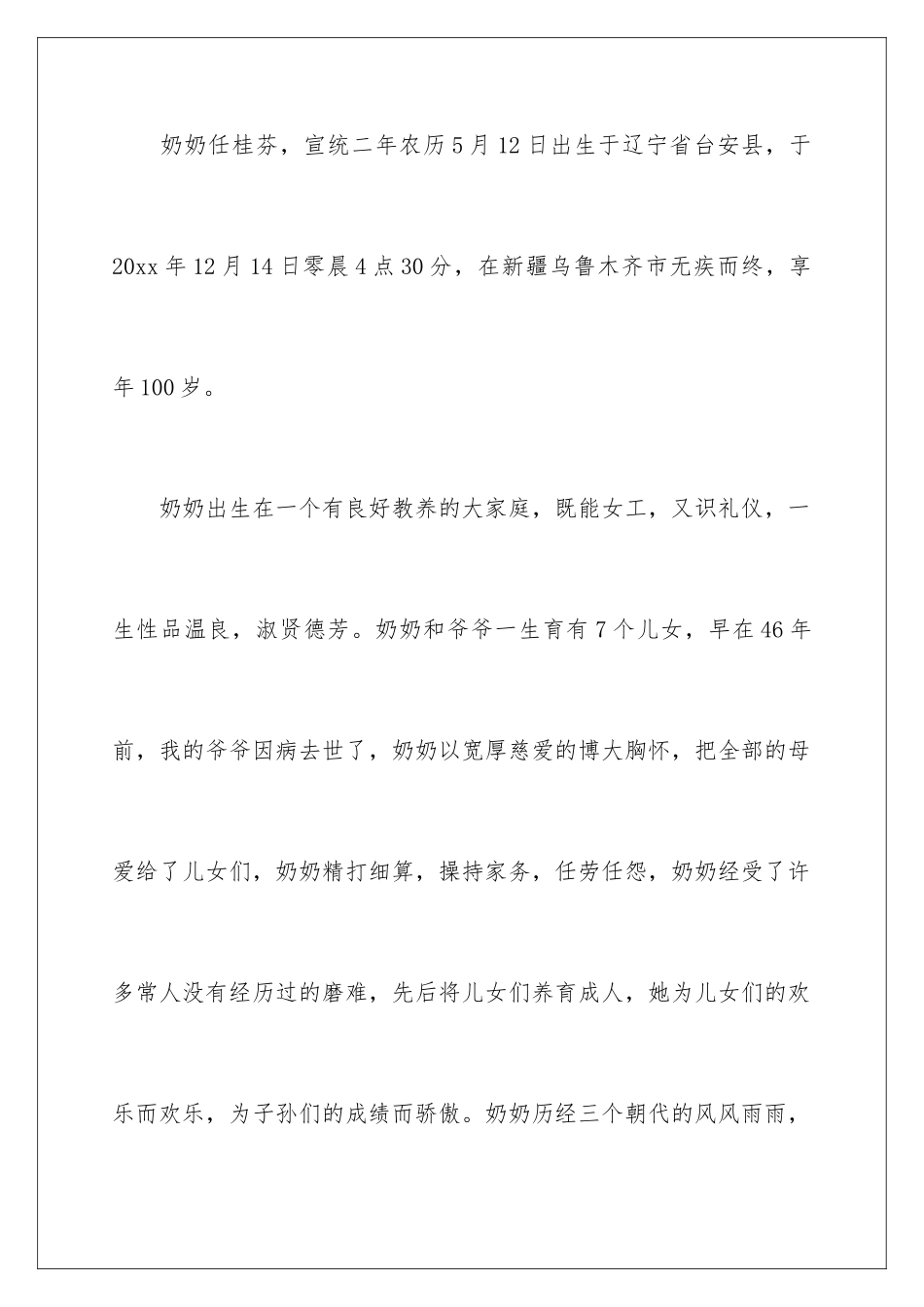 2024年追悼会答谢词集合七篇_第2页