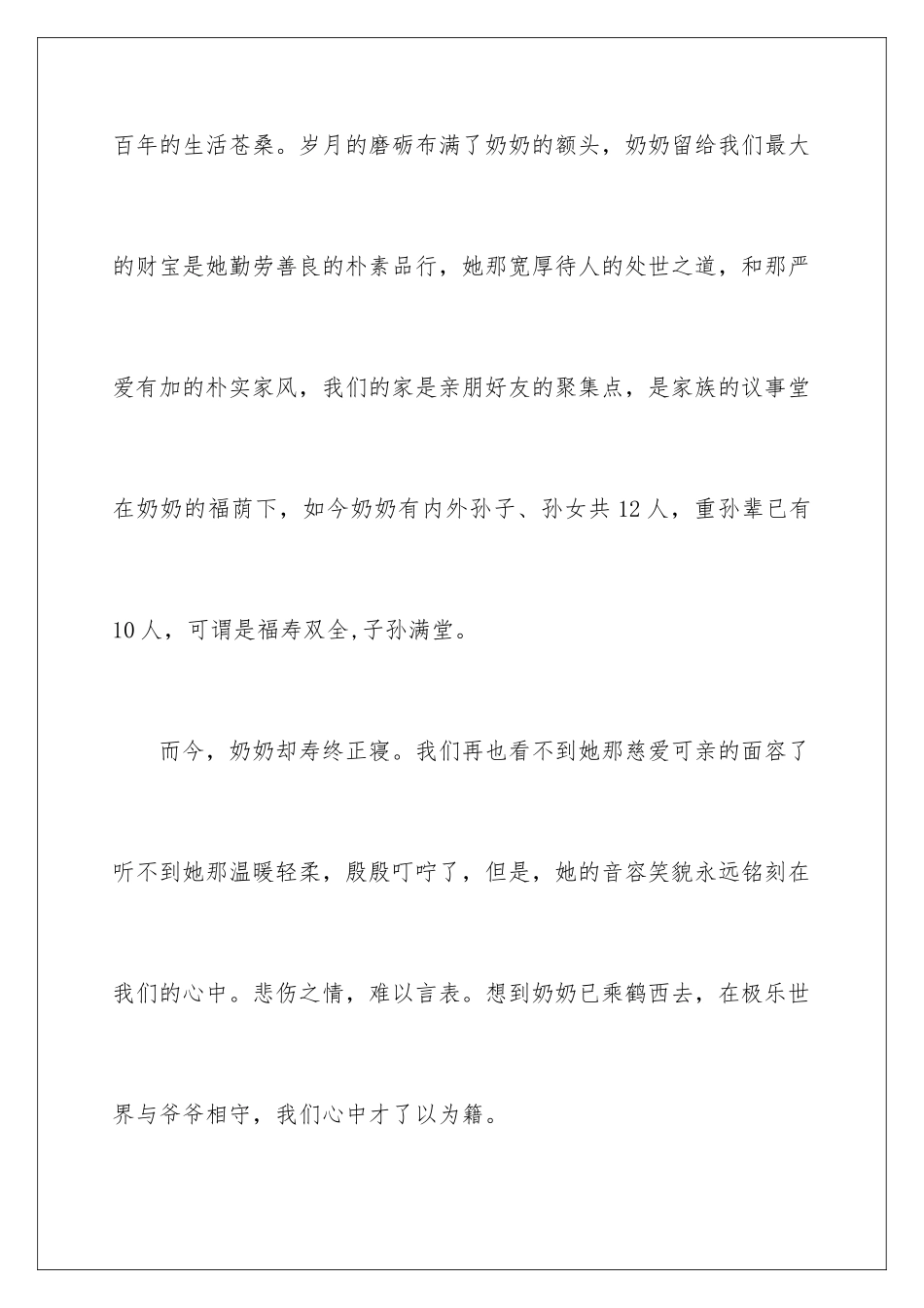 2024年追悼会答谢词集合七篇_第3页