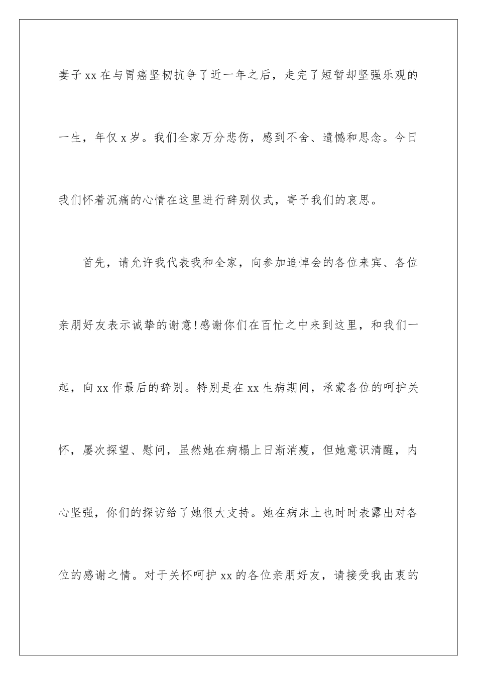 2024年追悼会答谢词集锦7篇_第2页