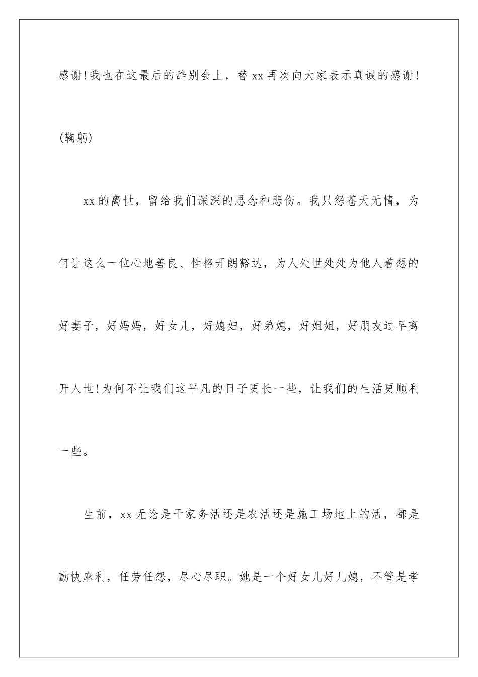 2024年追悼会答谢词集锦7篇_第3页