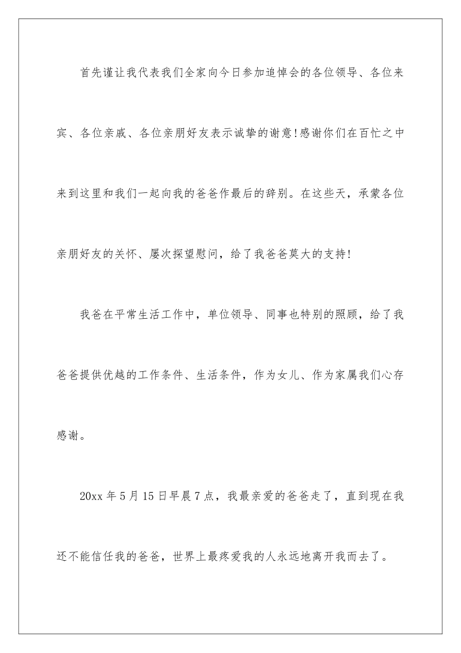 2024年追悼会答谢词锦集七篇_第2页