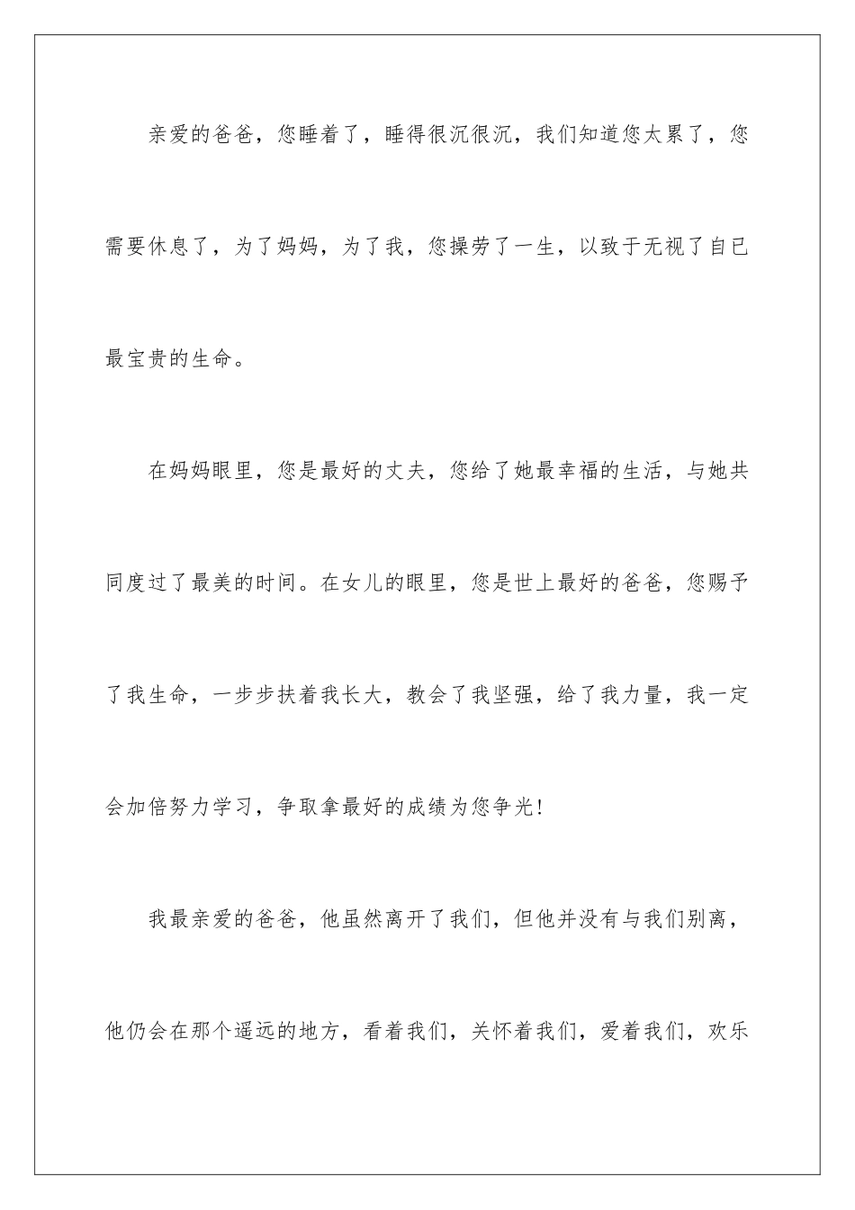 2024年追悼会答谢词锦集七篇_第3页