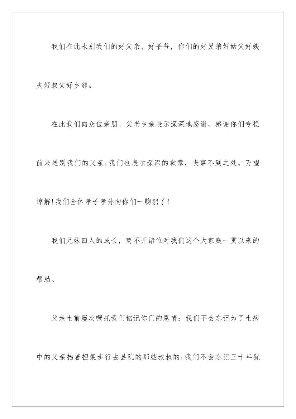 2024年追悼会答谢词集合9篇_第2页