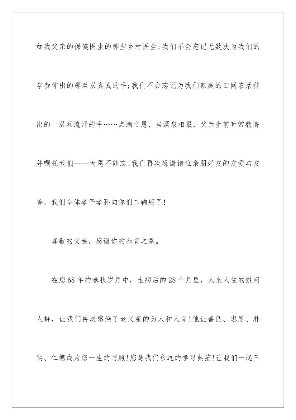 2024年追悼会答谢词集合9篇_第3页