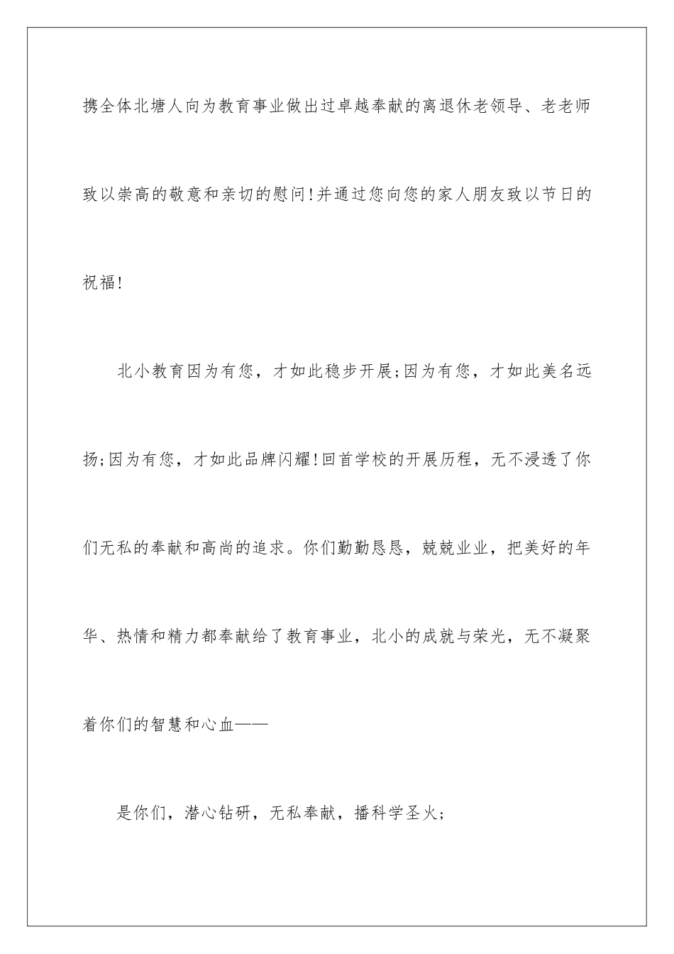 2024年退休教师慰问信_第2页