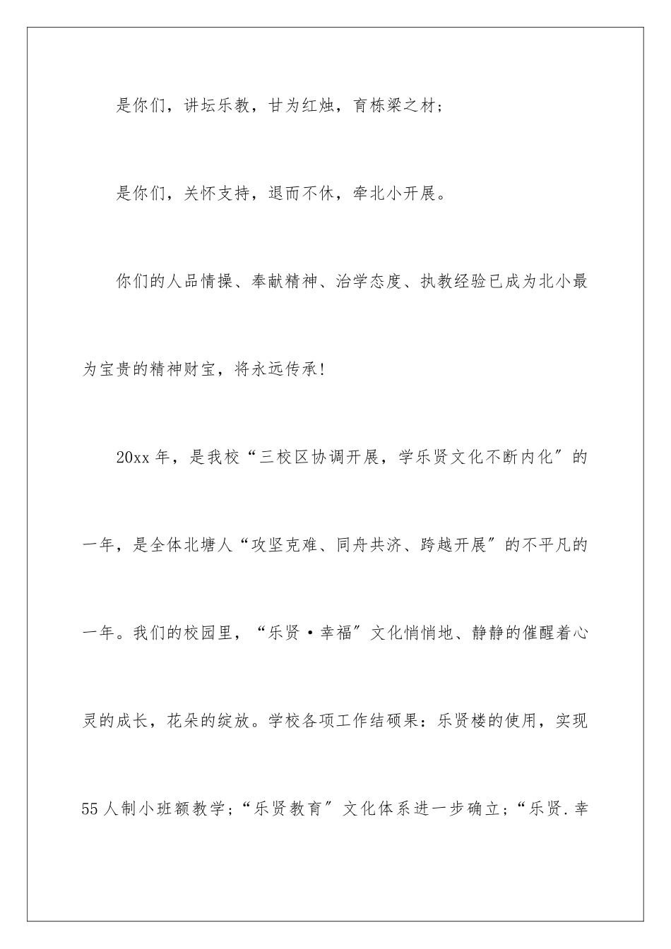 2024年退休教师慰问信_第3页