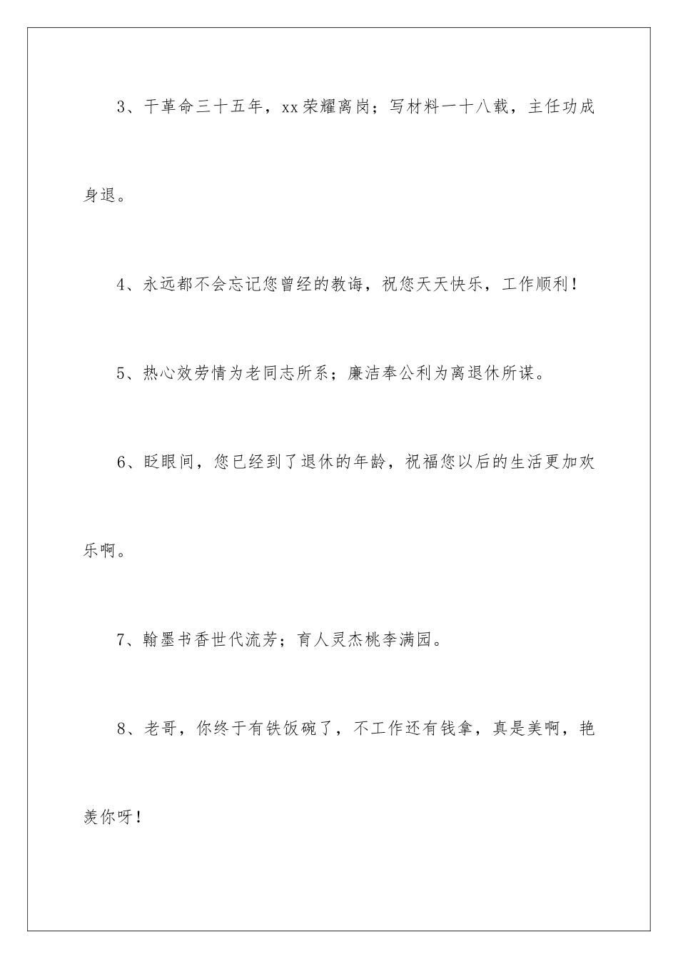 2024年退休祝酒词_第2页