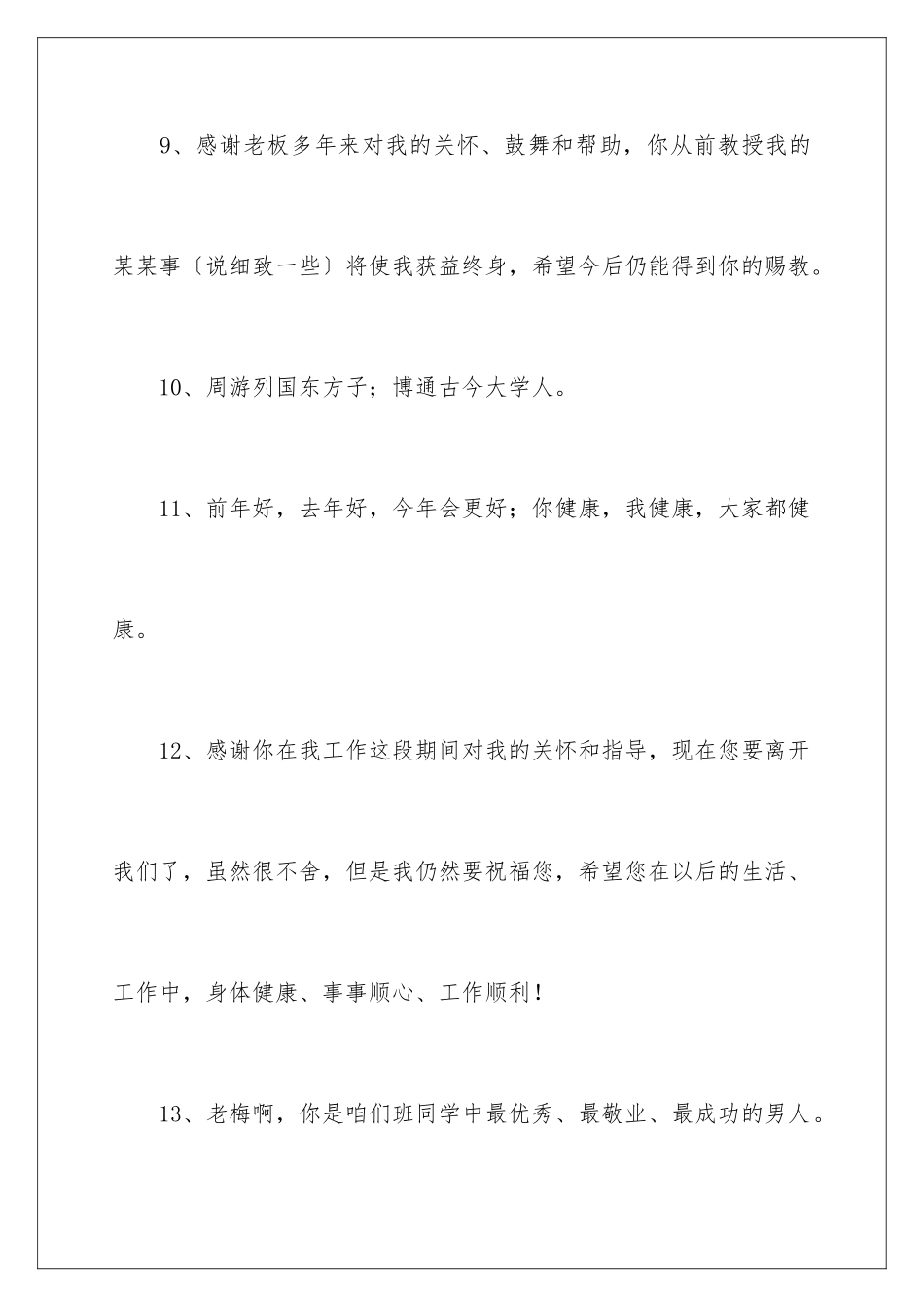 2024年退休祝酒词_第3页