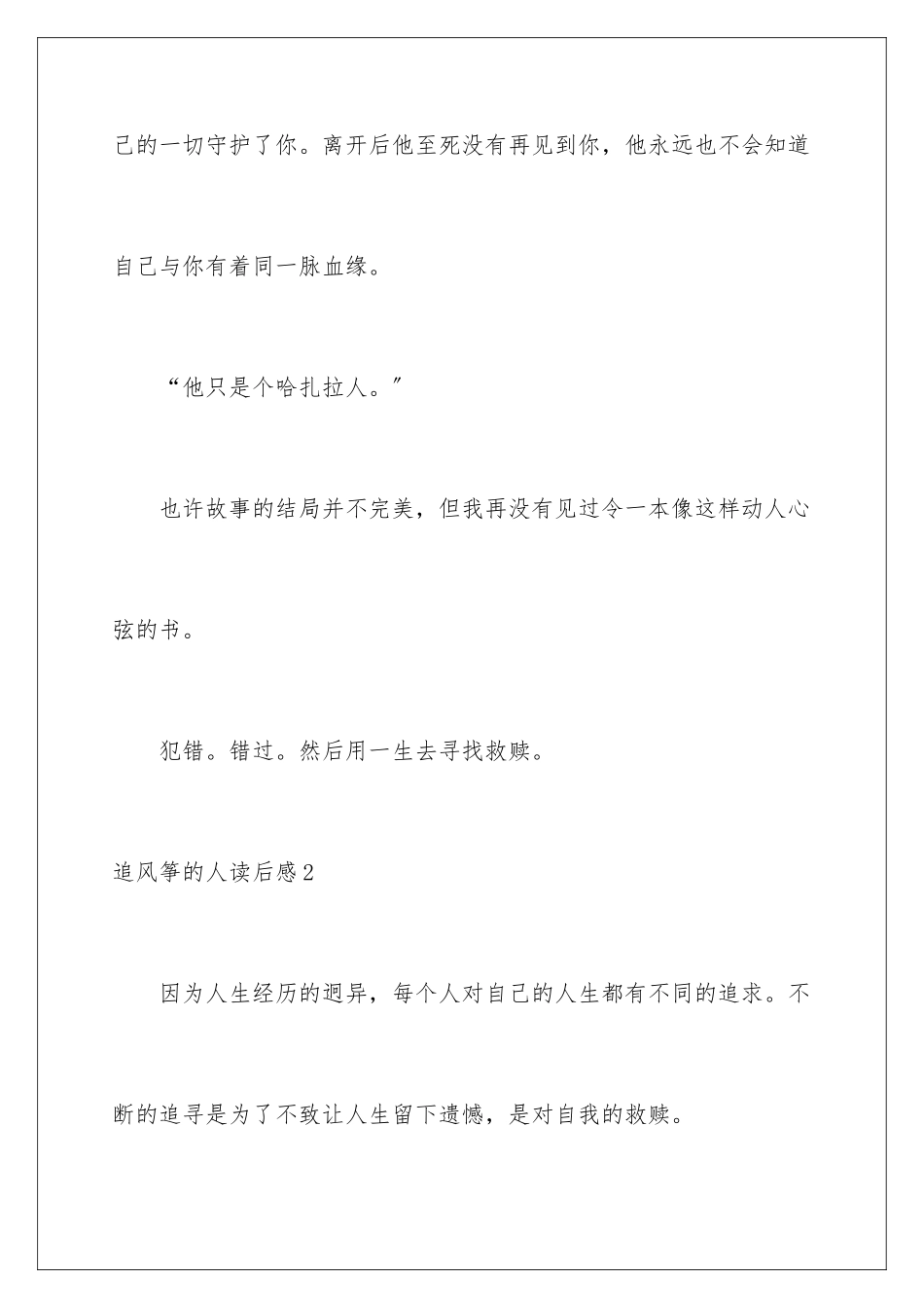 2024年追风筝的人读后感_第3页