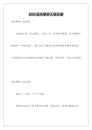 2024年追风筝的人读后感