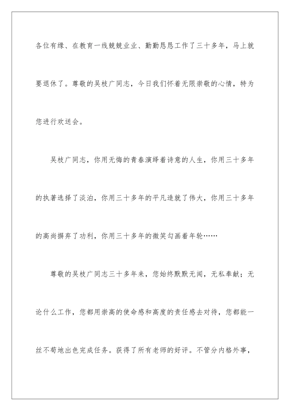 2024年退休欢送会致辞范文_第2页