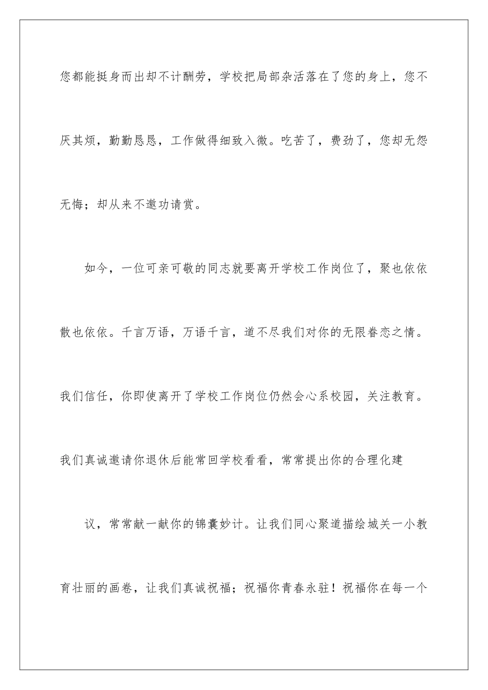 2024年退休欢送会致辞范文_第3页