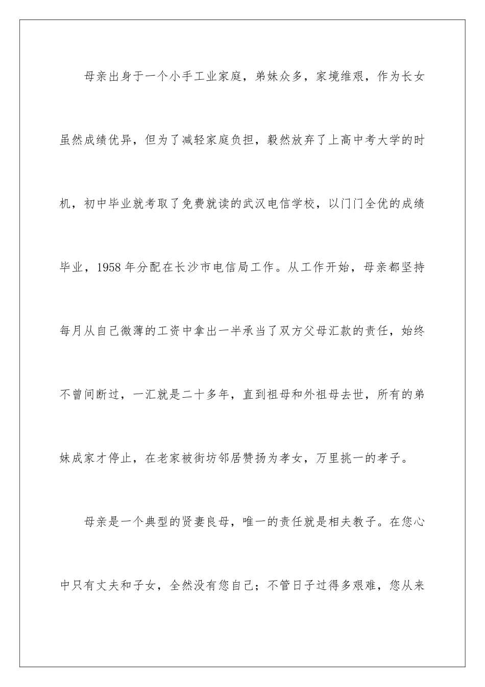 2024年追悼会答谢词集锦七篇_第3页