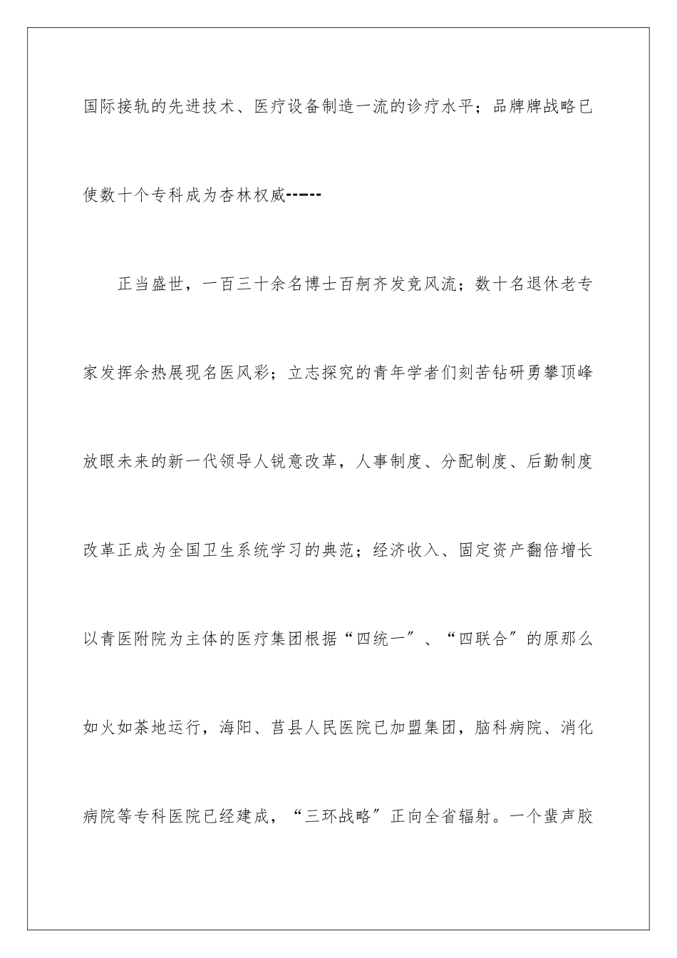 2024年退休慰问信锦集八篇_第3页