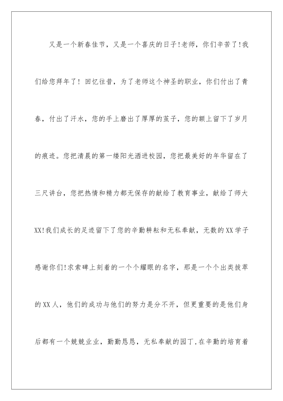 2024年退休教师慰问信7篇_第2页