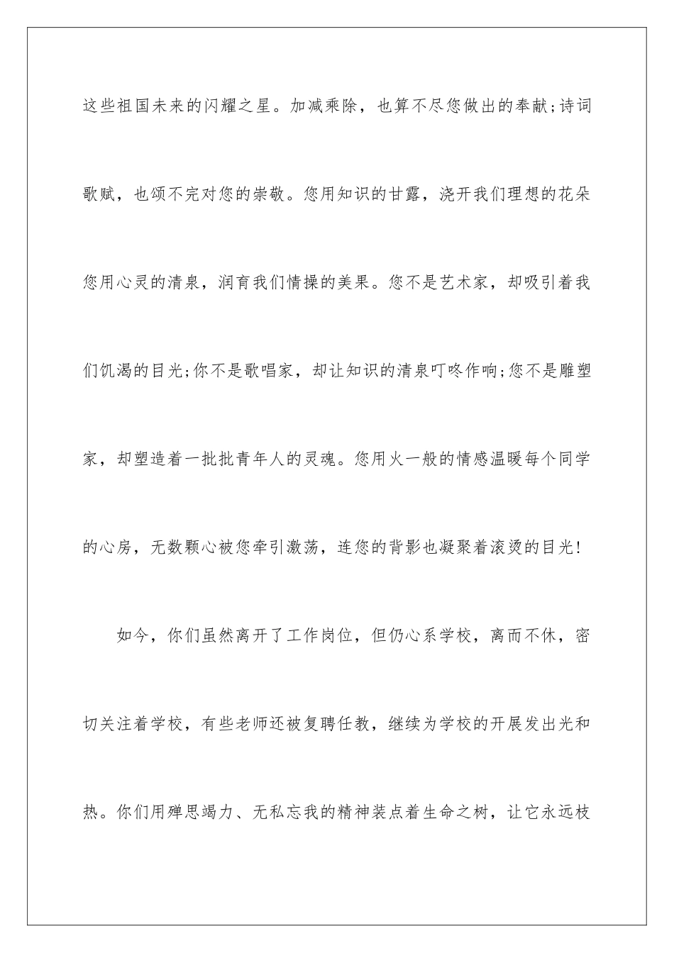 2024年退休教师慰问信7篇_第3页