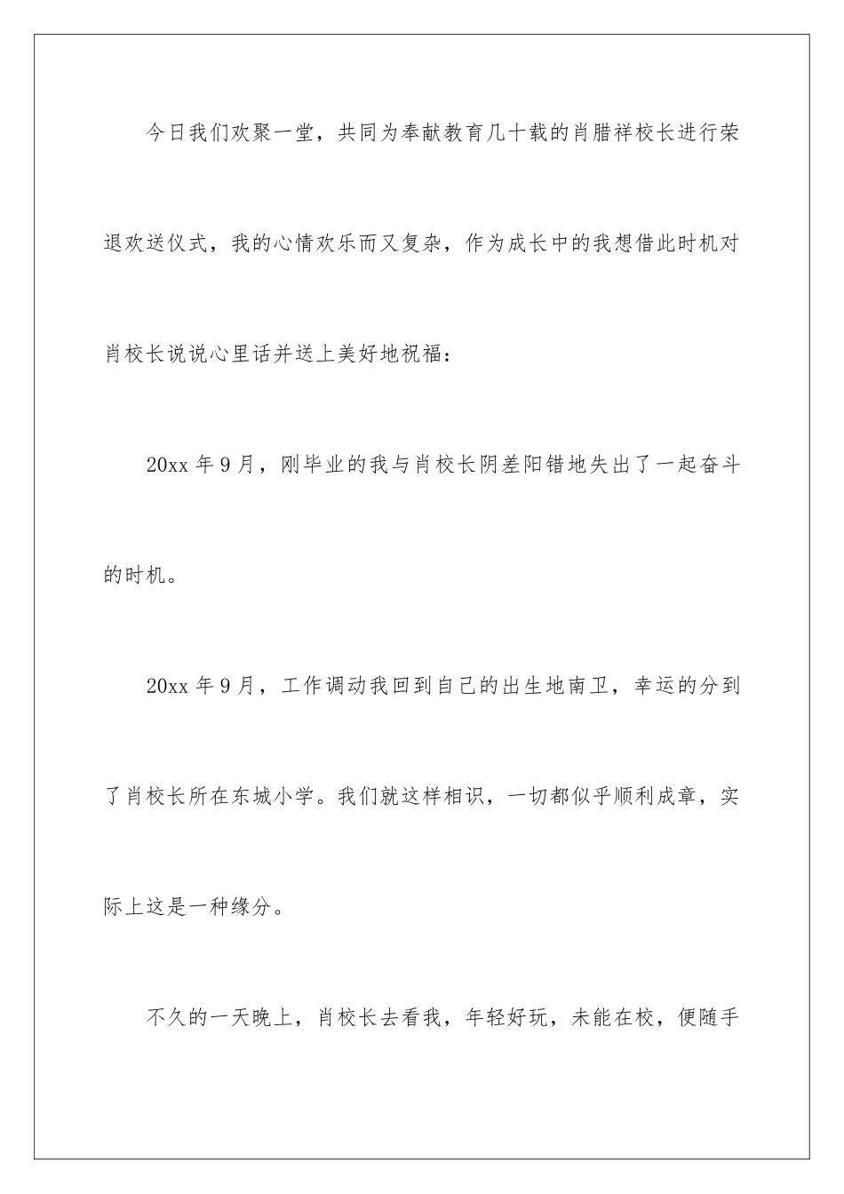 2024年退休教师欢送会发言稿_第2页