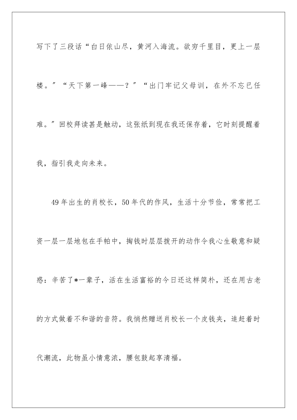 2024年退休教师欢送会发言稿_第3页