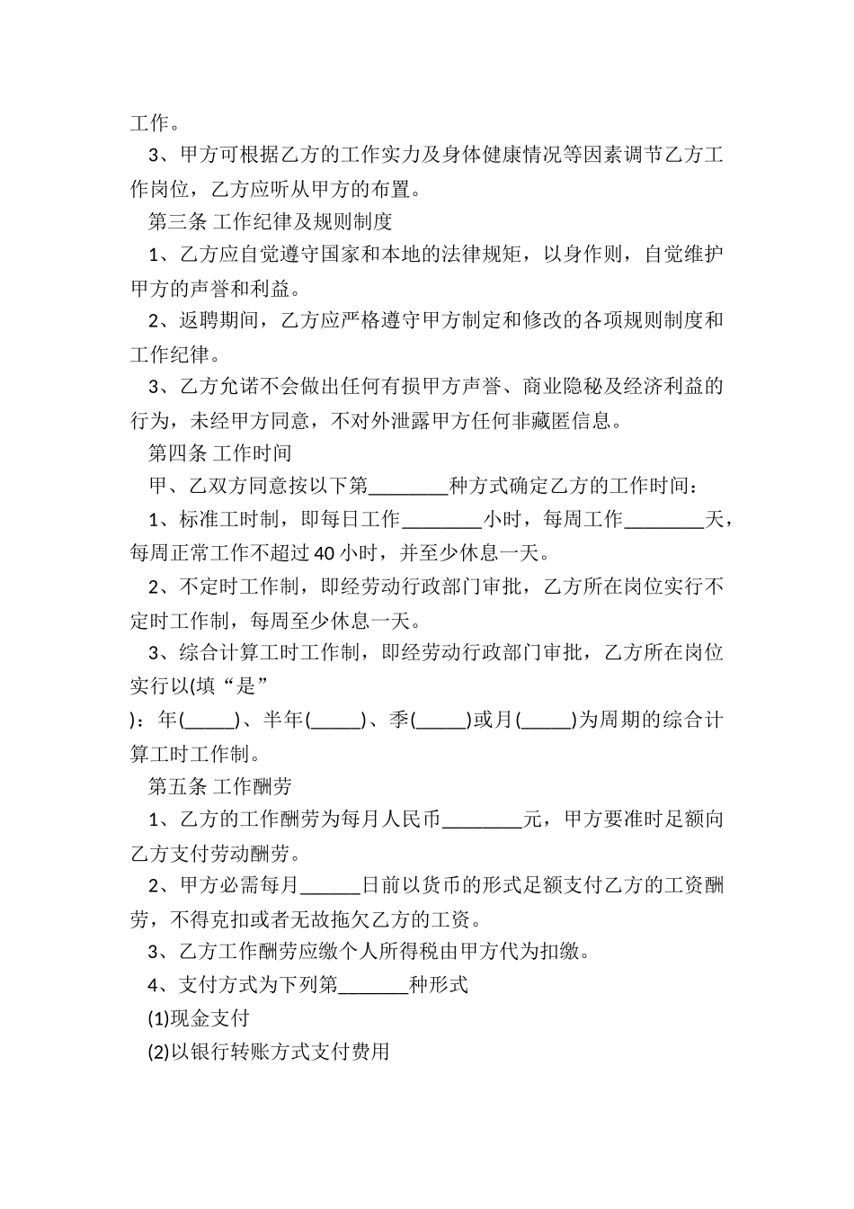 2024年退休返聘协议书范本【标准版】_第3页