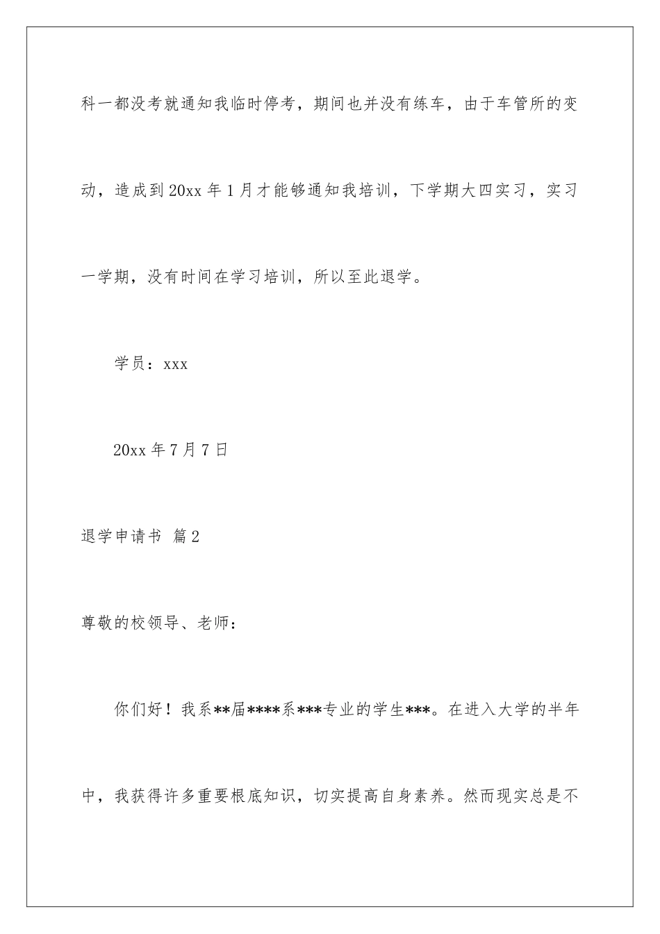 2024年退学申请书范文集锦8篇_第2页