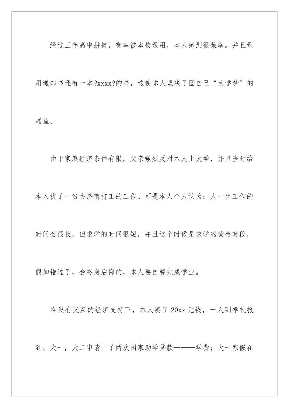 2024年退学申请书七篇_第2页