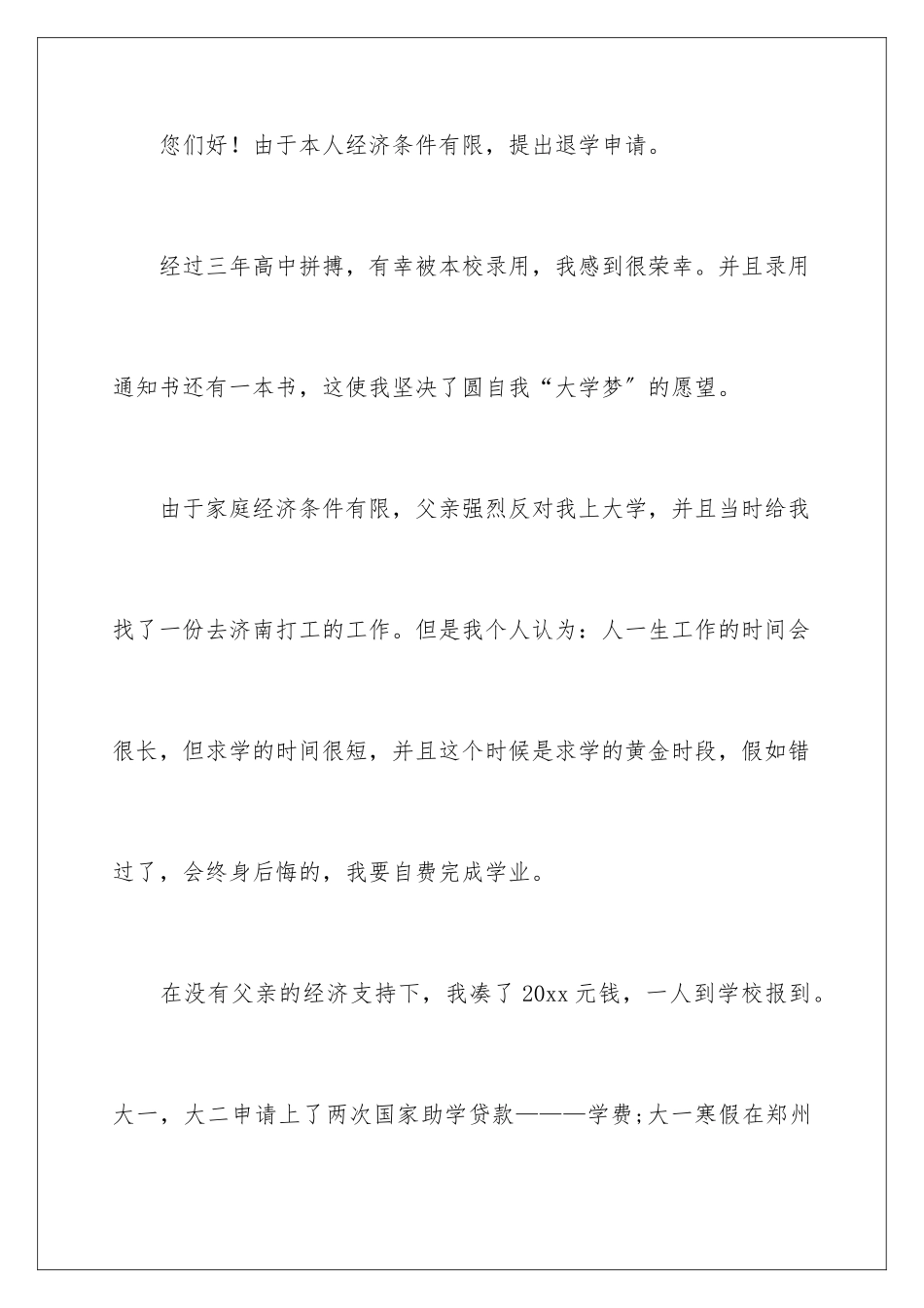 2024年退学申请书锦集9篇_第2页