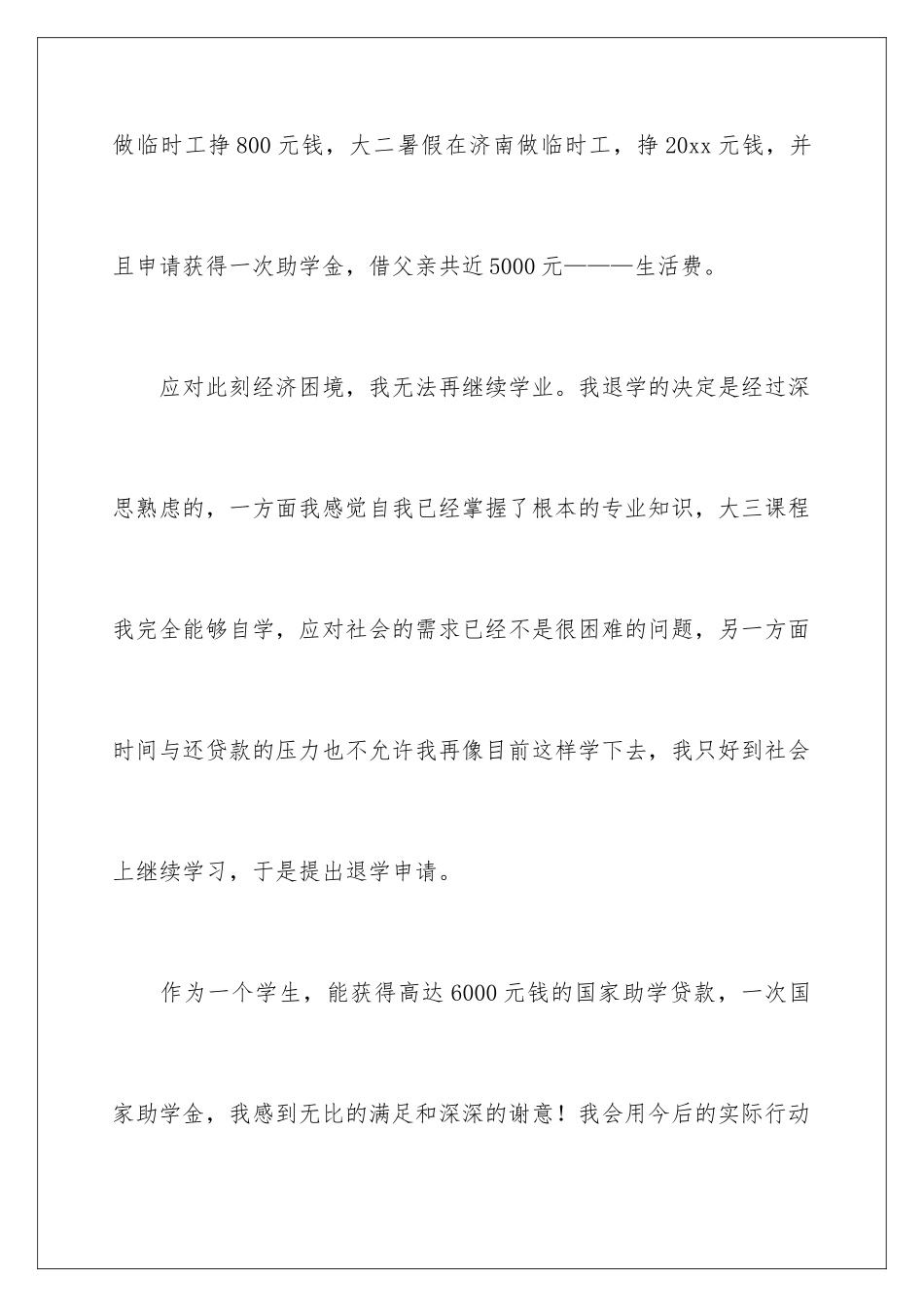 2024年退学申请书锦集9篇_第3页