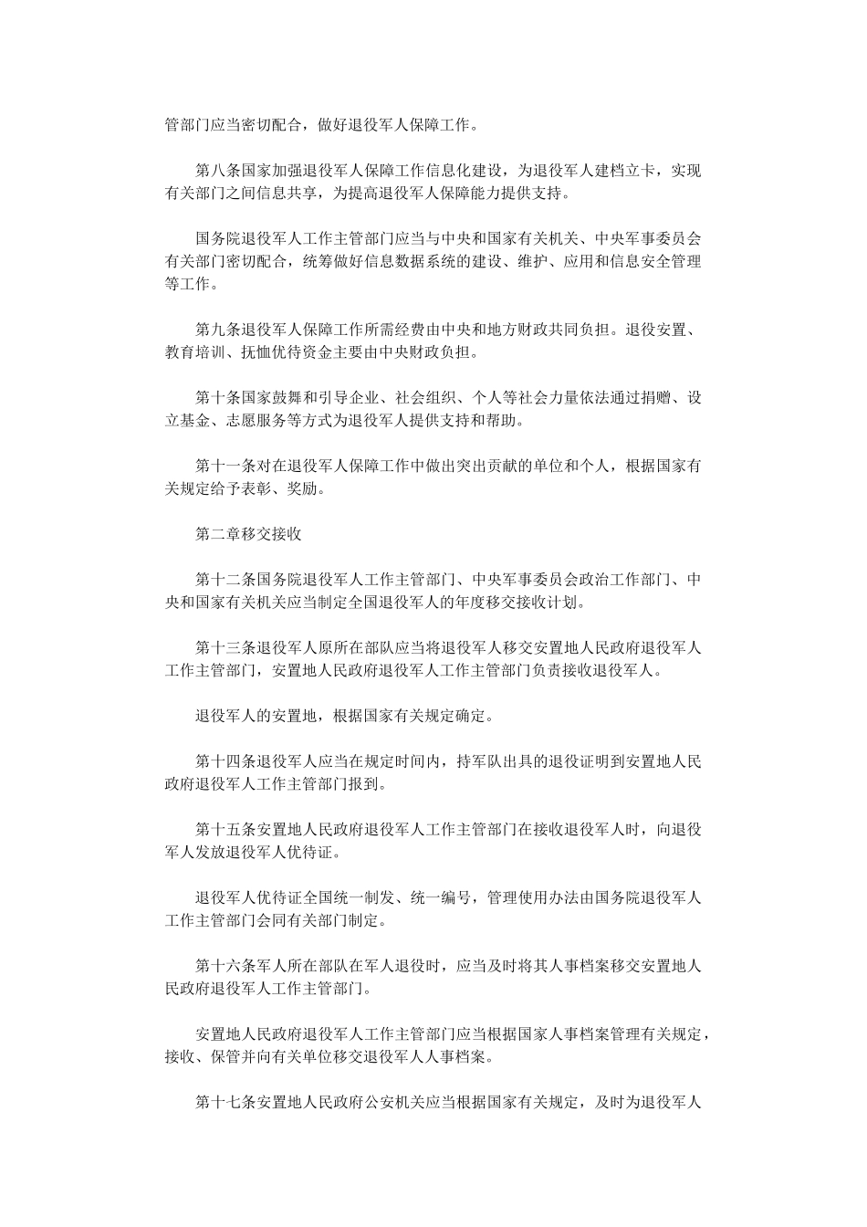 2024年退役军人保障法最新_第2页