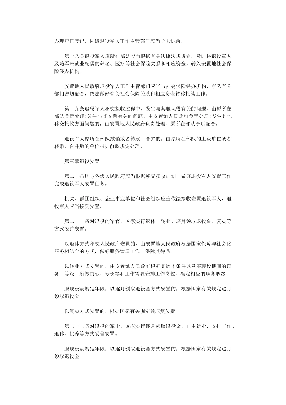 2024年退役军人保障法最新_第3页
