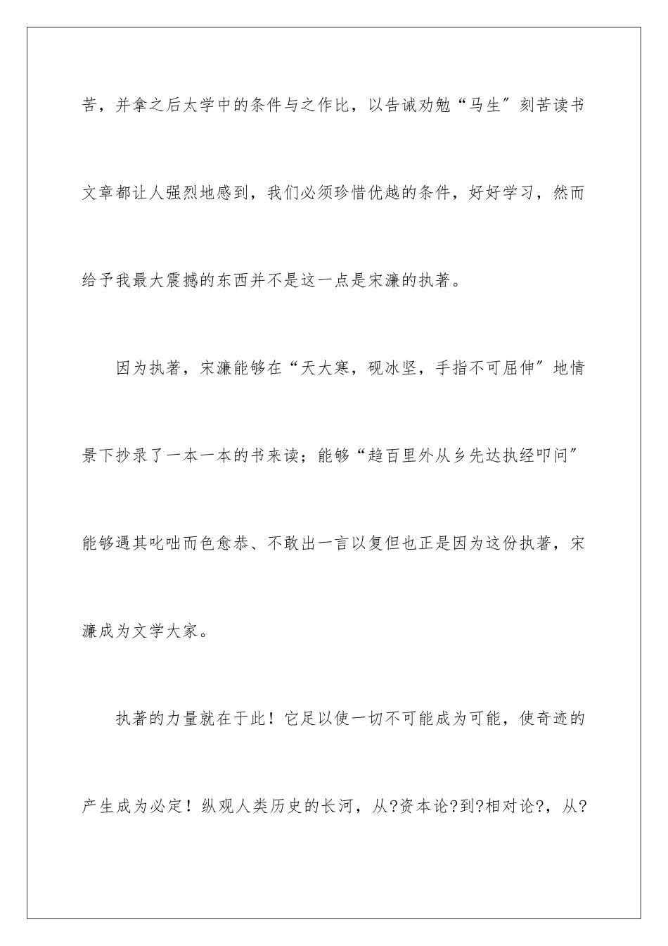 2024年送东阳马生序读后感(15篇)_第2页